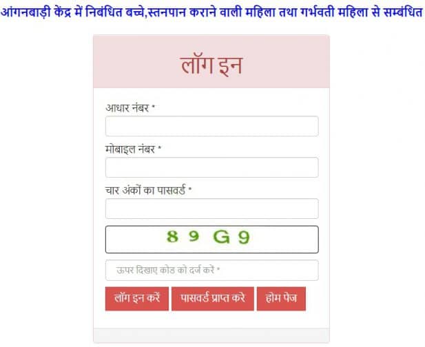 [Apply] Bihar Anganwadi Labharthi Online Application Form 2024, Login ...