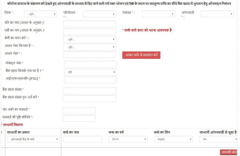 [Apply] Bihar Anganwadi Labharthi Online Application Form 2024, Login ...