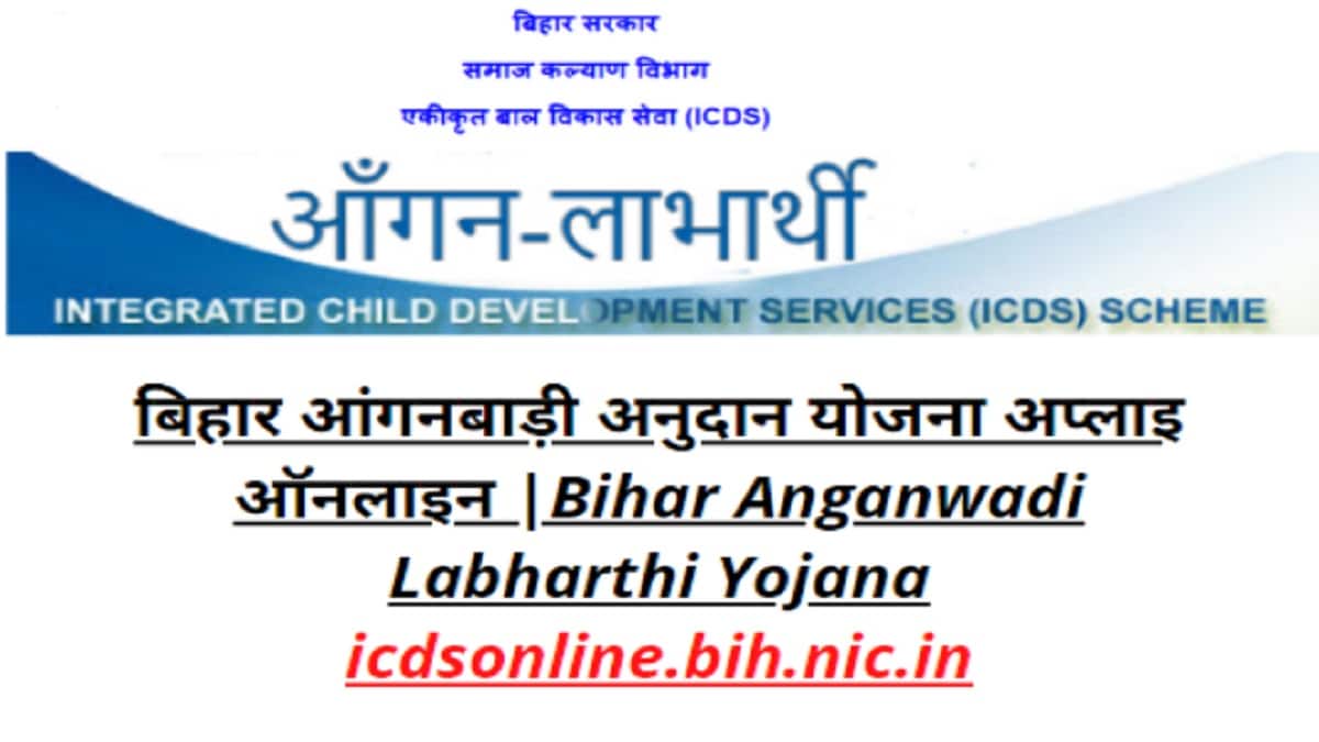 Bihar Anganwadi Labharthi Online Form