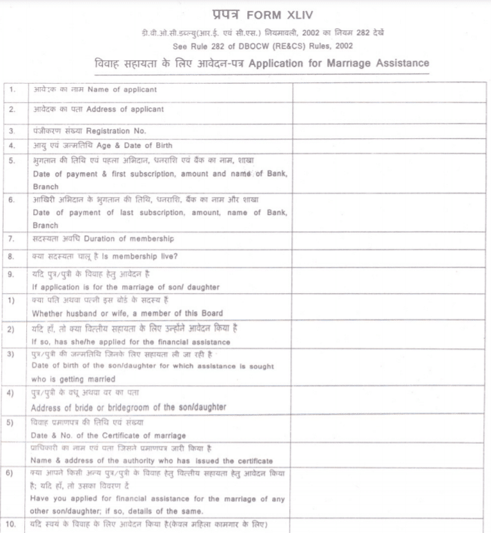 Delhi BOCW Labour Marriage Assistance Form Download