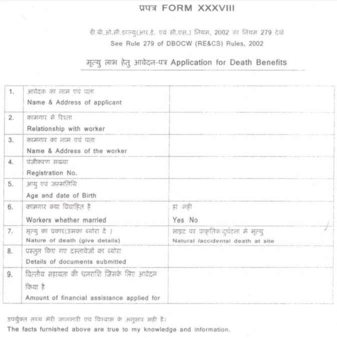 Delhi Construction Workers Death Benefit Form PDF