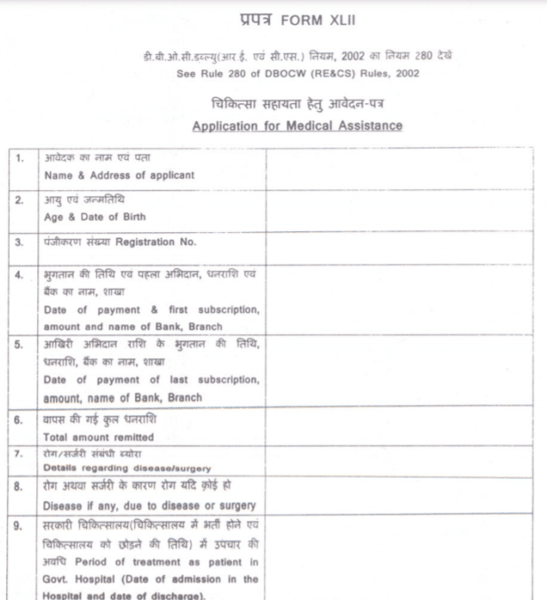 Delhi Construction Workers Medical Assistance Form PDF