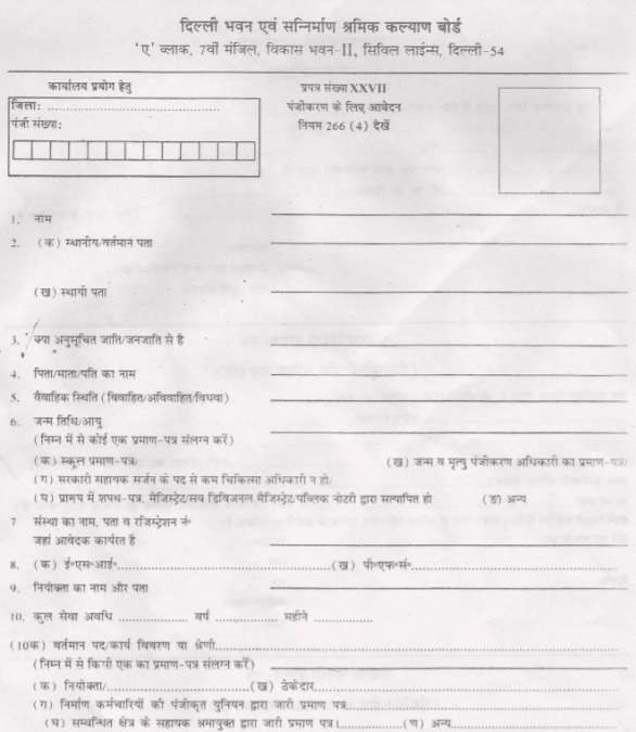 Delhi Construction Workers Registration Form PDF