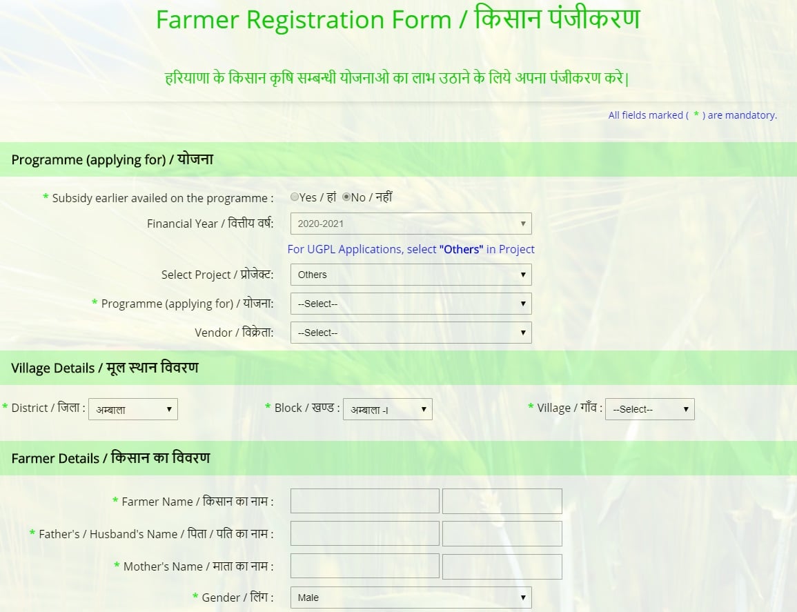 Haryana Mera Pani Meri Virasat Scheme Registration Form