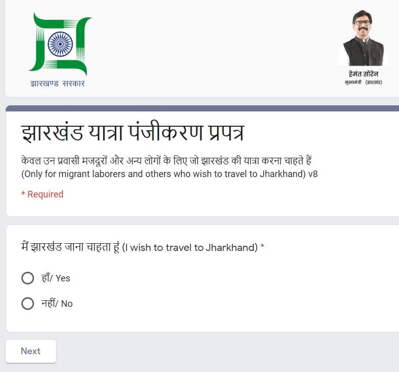 Jharkhand Pravasi Yatra Panjikaran Apply Online Form