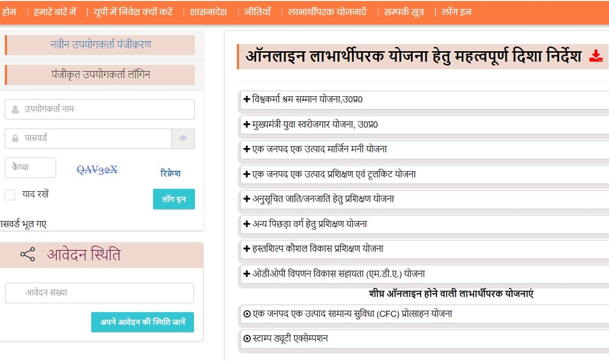 UP Mukhyamantri Swarojgar Yojana Apply Online Form 2024 at diupmsme