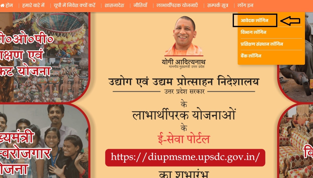 UP Mukhyamantri Swarojgar Yojana Apply Online Form 2024 at diupmsme