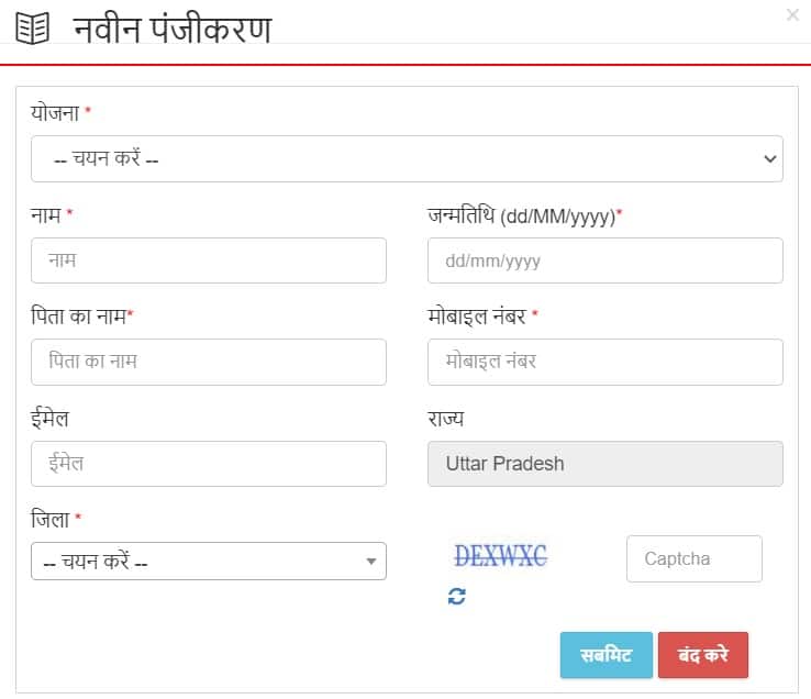 Mukhyamantri Swarojgar Yojana UP Online Application Form