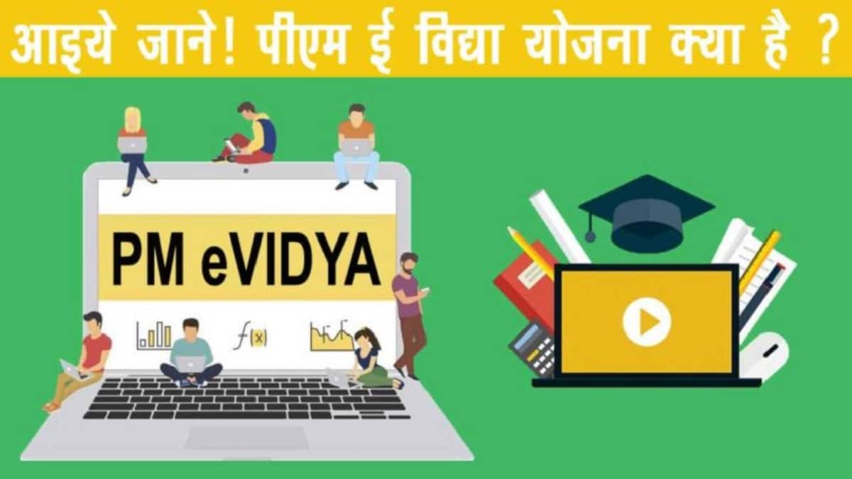 PM E-Vidya Scheme Registration Course List