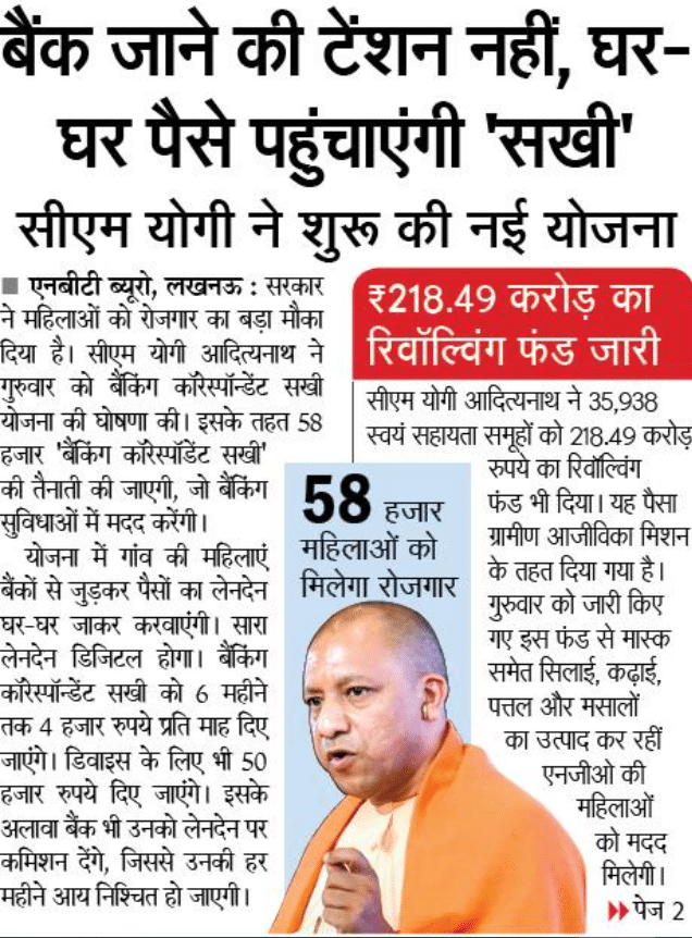 UP Banking Sakhi Yojana