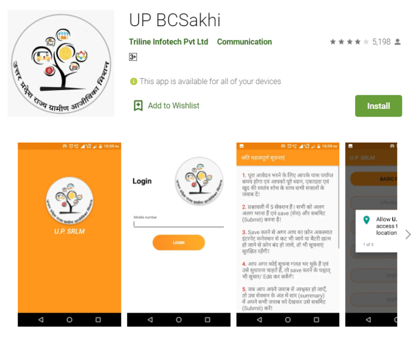 UP BC Sakhi Yojana App Download