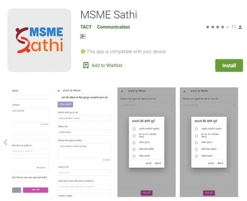 [Loan] UP MSME Sathi App | MSME Sathi Portal Registration 2024 Online ...