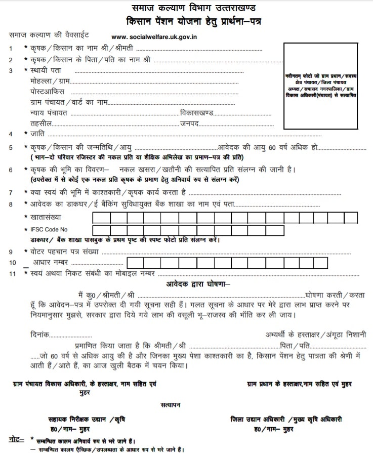 Uttarakhand Kisan Pension Yojana Application Form PDF