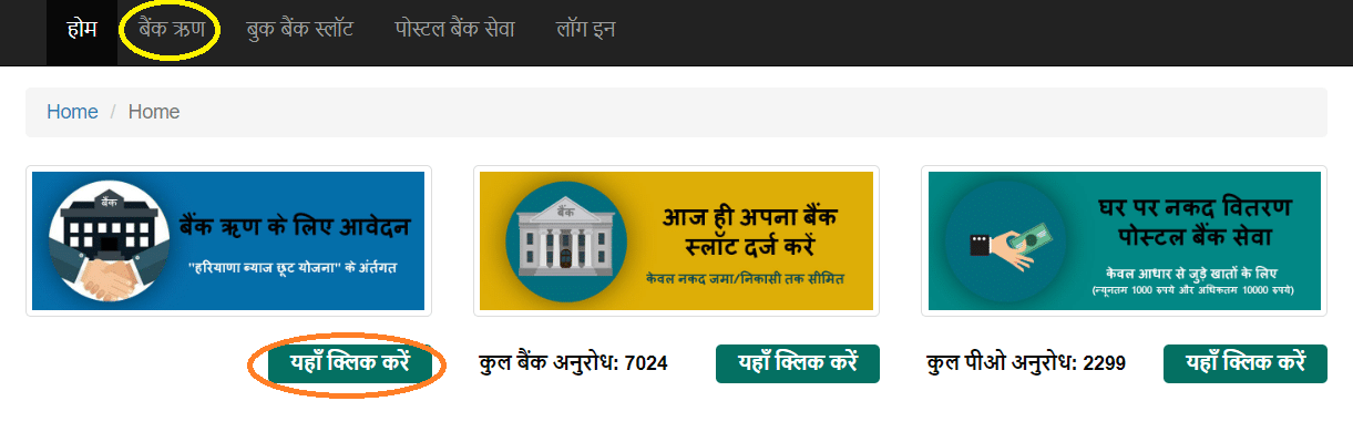 Apply Online Bank Loan Atmanirbhar Haryana Portal