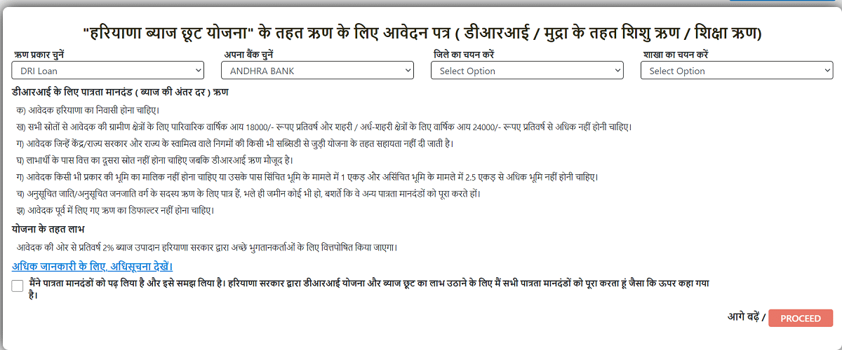 Atmanirbhar Haryana DRI Loan Application Form