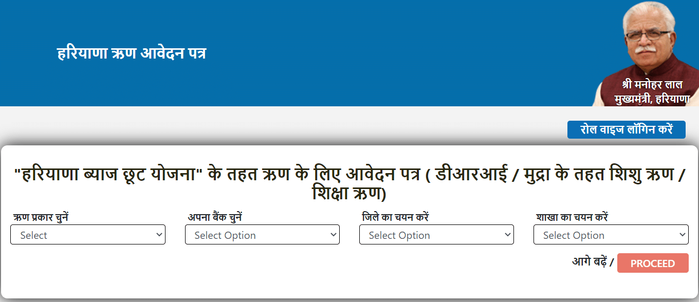 Haryana Interest Waiver Scheme Bank Loan Application Form