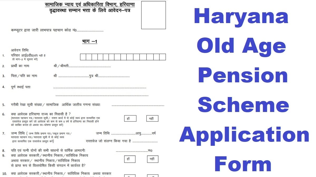 Haryana Old Age Pension Online Application Form