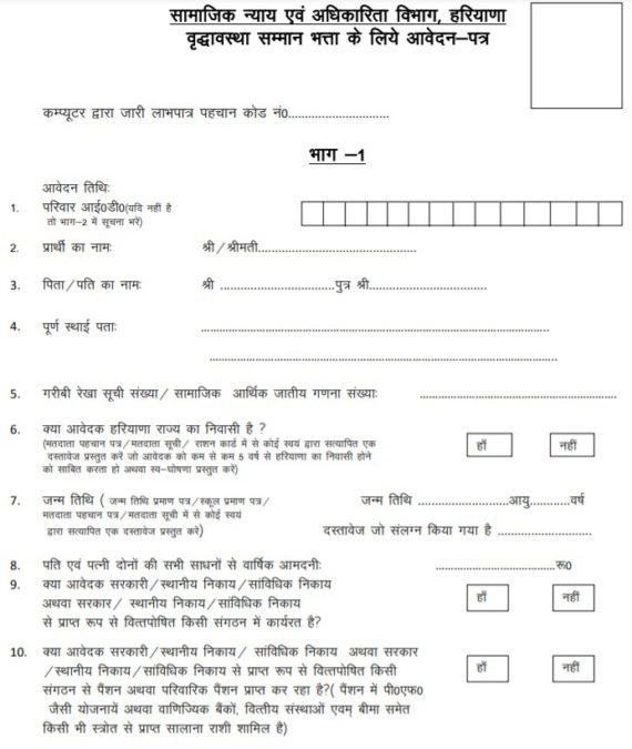 Haryana Old Age Pension Scheme Application Form PDF Download