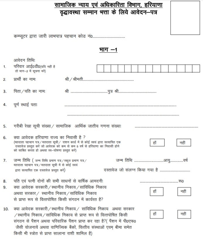 Old Age Pension Status Haryana 2023