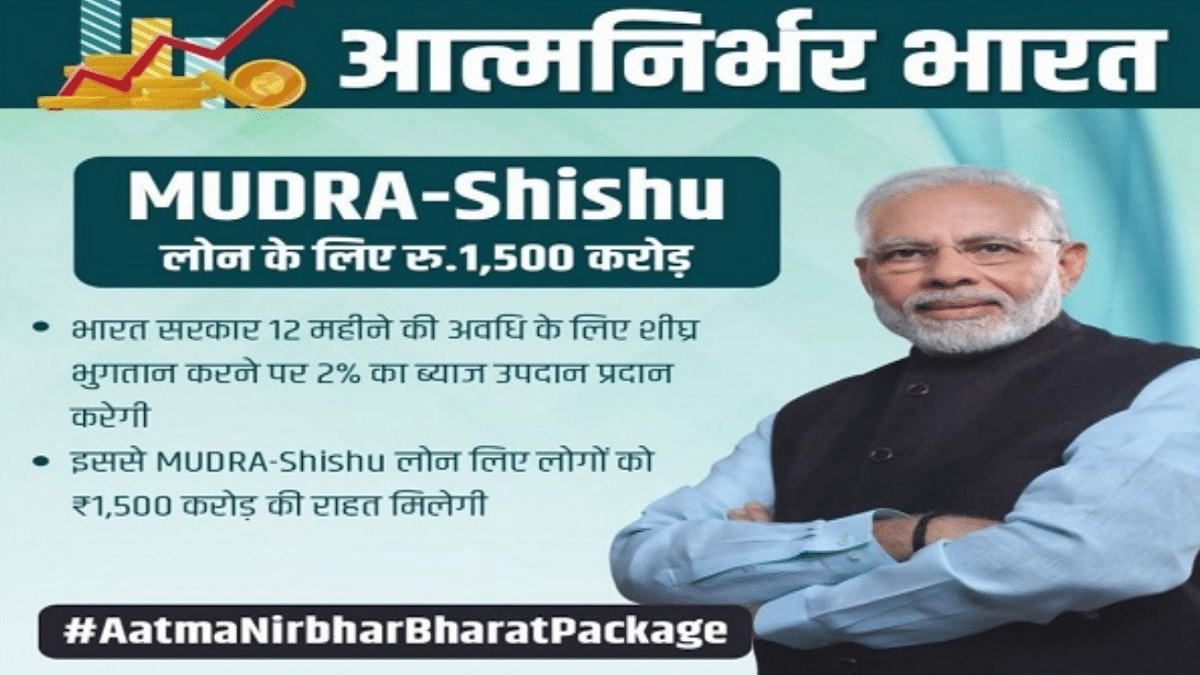 Interest Subsidy Shishu Mudra Loan Atmanirbhar Bharat