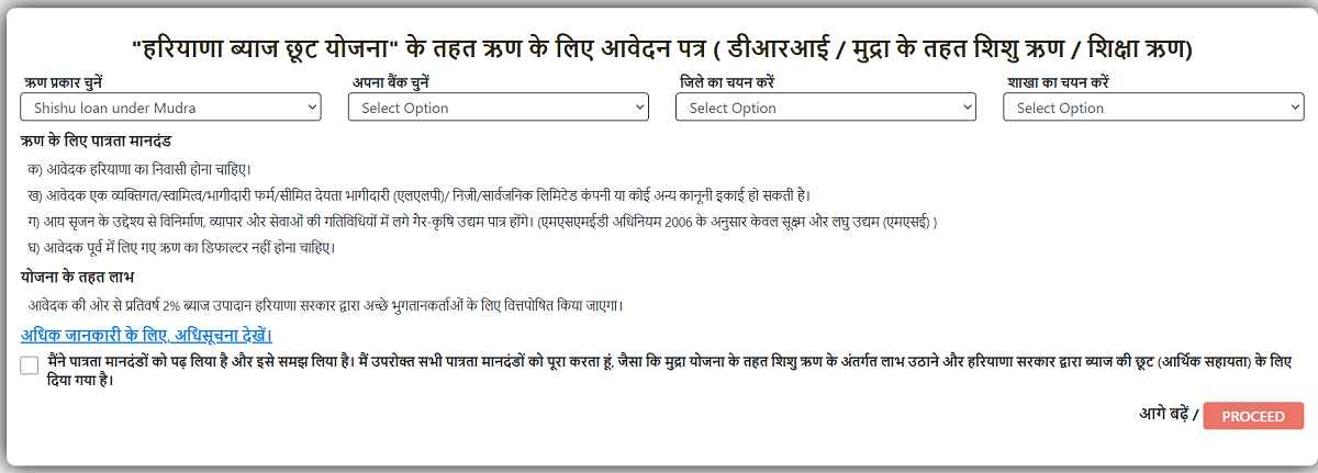 Shishu Mudra Loan Atmanirbhar Haryana Portal Apply