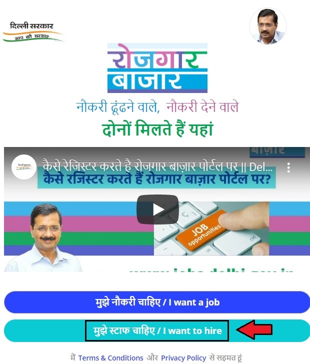 दिल्ली रोजगार बाजार Job पोर्टल ऑनलाइन रजिस्ट्रेशन - jobs.delhi.gov.in 6 Delhi Rojgar Bazaar Portal Employer Online Registration