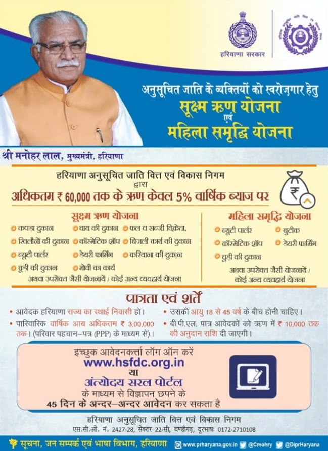 Haryana Mahila Samridhi Yojana Advertisement