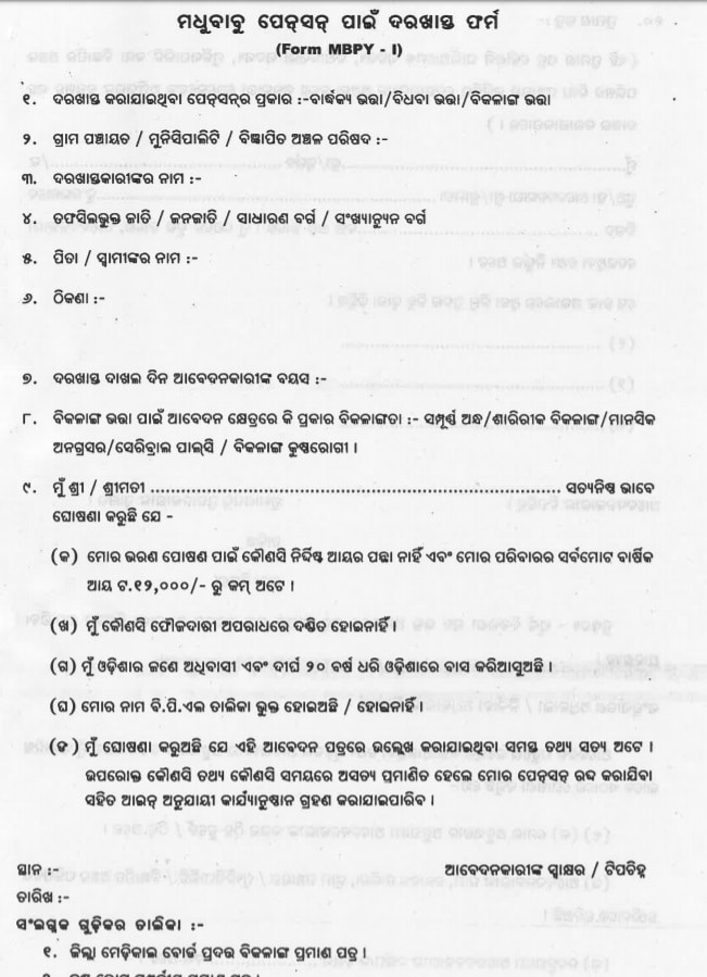 Madhu Babu Pension Yojana Application Form PDF Download