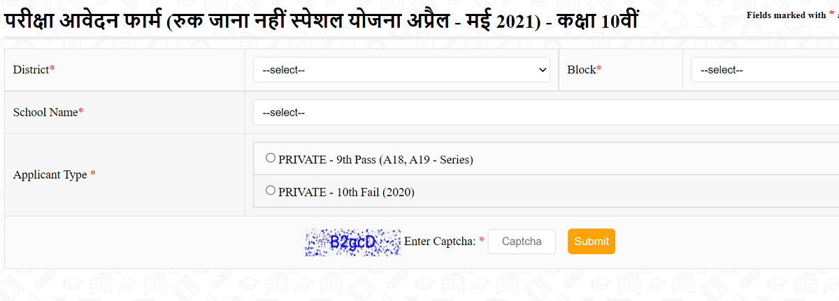 MP Ruk Jana Nahi Yojana 10th Exam Application Form