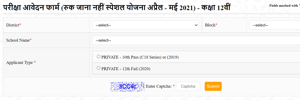 MP Ruk Jana Nahi Yojana 12th Exam Application Form