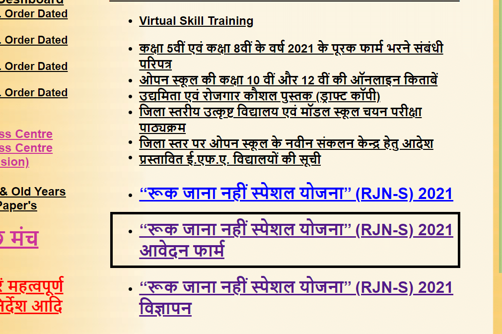 MP Ruk Jana Nahi Yojana Apply Online