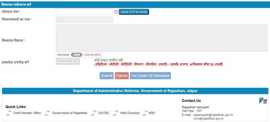 Rajasthan Sampark Portal | Complaint Registration | Grievance Status at ...