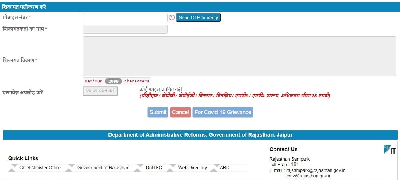 Sampark Rajasthan Portal Complaint Registration Form