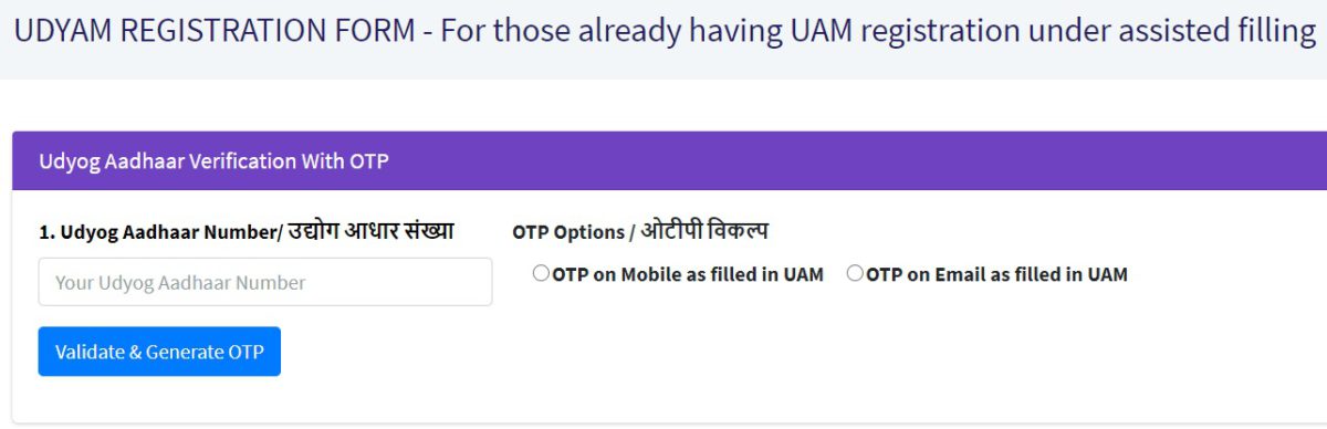 Udyam Registration Form Existing UAM Assisted Filling