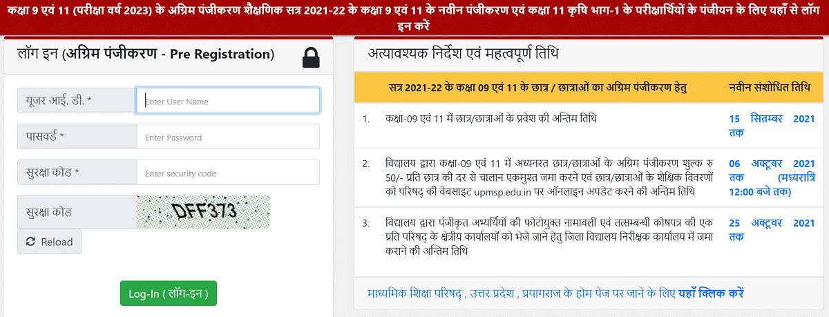 UP Board Class 9-11 Admission 2021-22 School Login Pre Registration