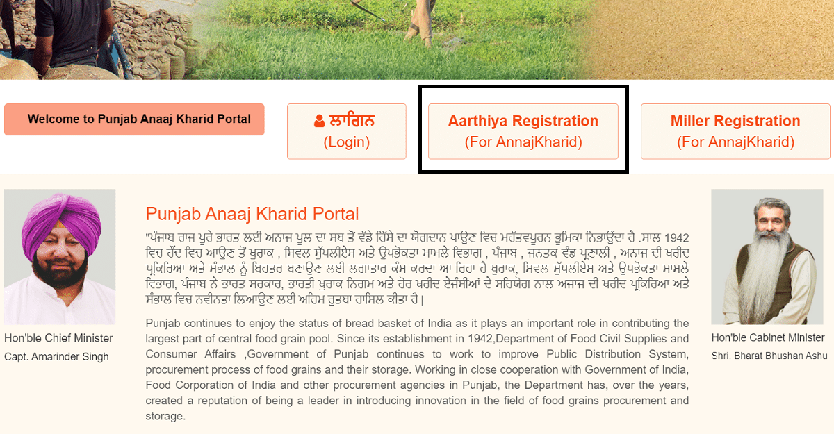 anaajkharid portal aarthiya registration login