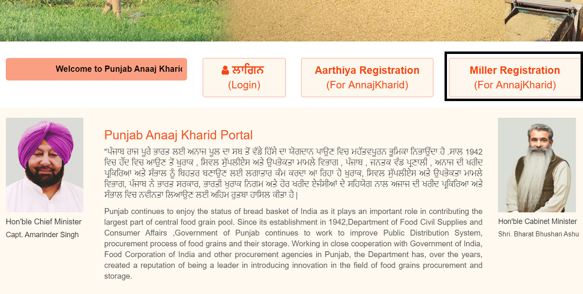 Anaajkharid Portal Miller Registration Login