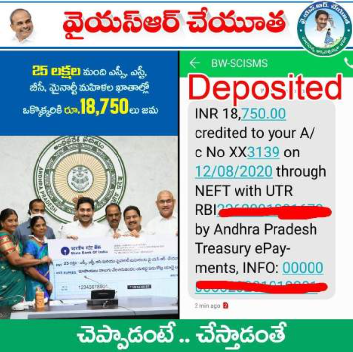 AP YSR Cheyutha Scheme 2024 Beneficiary List / Payment Status ...