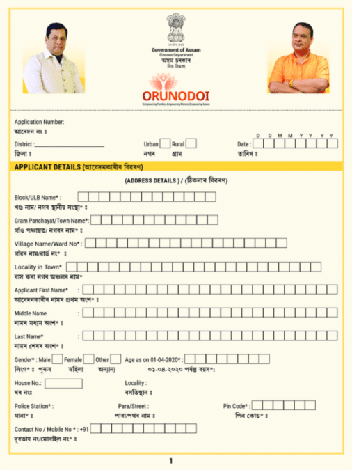 Assam Orunodoi Scheme Application Form