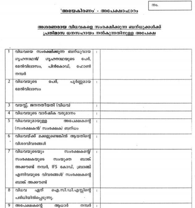 kerala abhayakiranam scheme application form pdf download