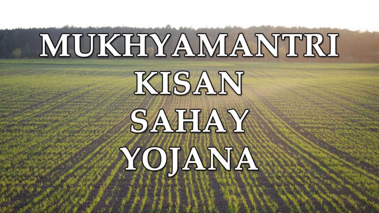 Gujarat Mukhyamantri Kisan Sahay Yojana 2026 - Apply at krp.gujarat.gov.in, Benefits & Beneficiary List
