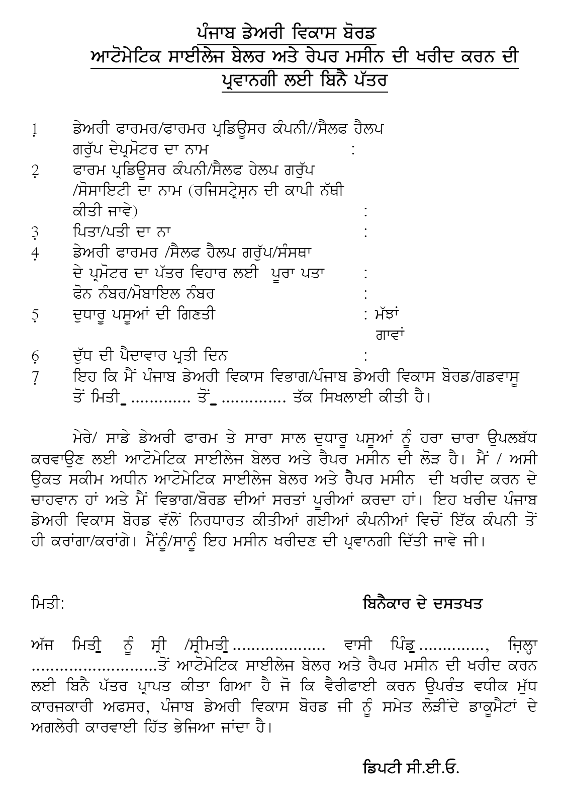 Punjab Silage Baler cum Wrapper Machines Subsidy Scheme Application Form