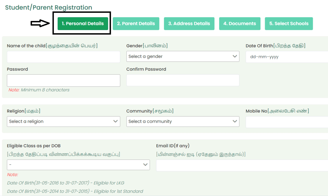 rte tamil nadu admission 2020 21 online registration form personal details