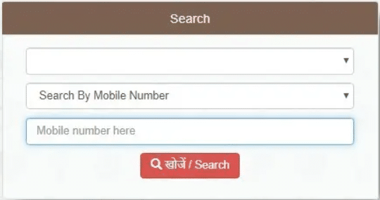 Ayushman Bharat Yojana List Search Mobile No