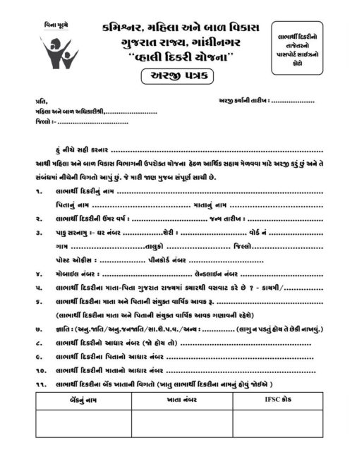 gujarat vahli dikri yojana application form pdf