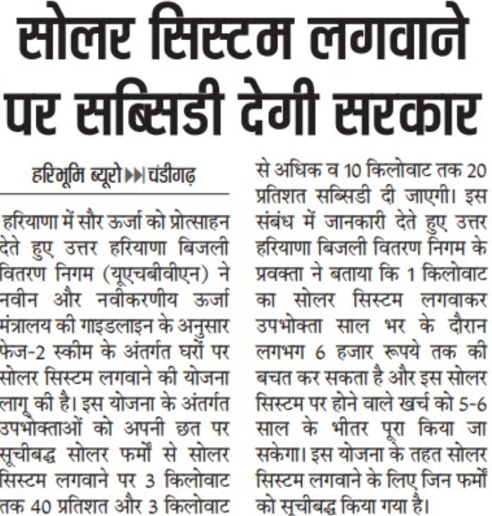 Haryana Solar Panel Subsidy Scheme
