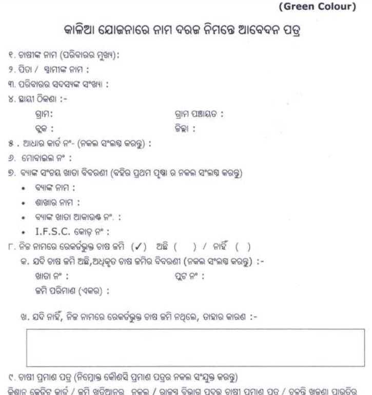 Kalia Yojana Green Form PDF