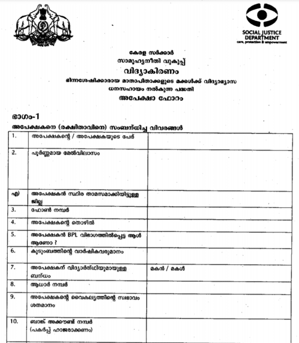 Kerala Vidyakiranam Scheme Application Form PDF Download Online