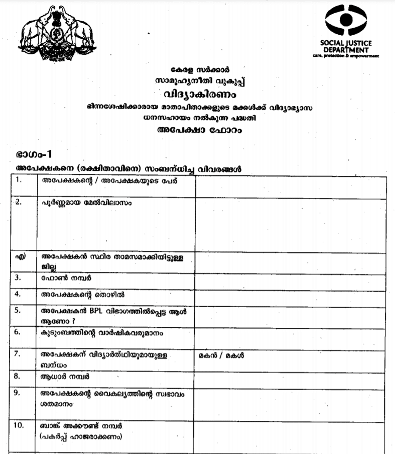 Kerala Vidyakiranam Scheme Application Form PDF Download Online
