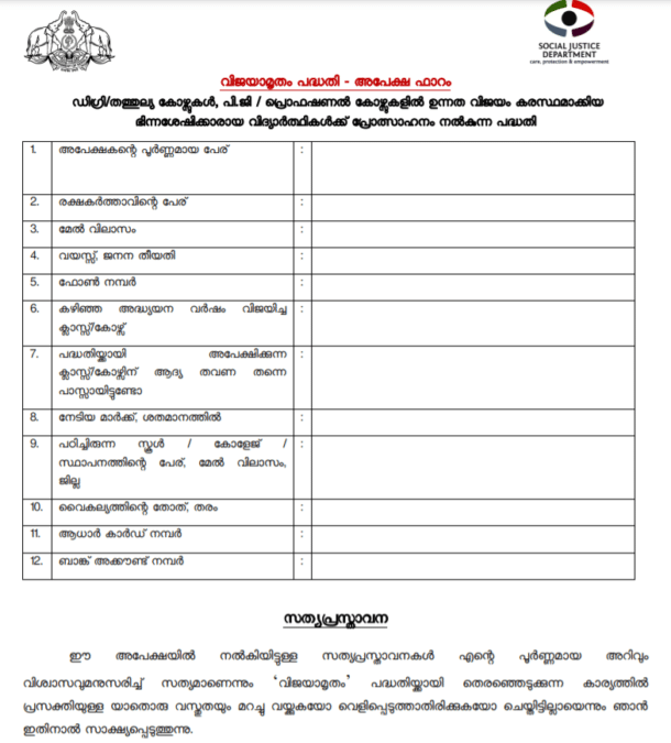 kerala vijayamritham scheme application form pdf download online